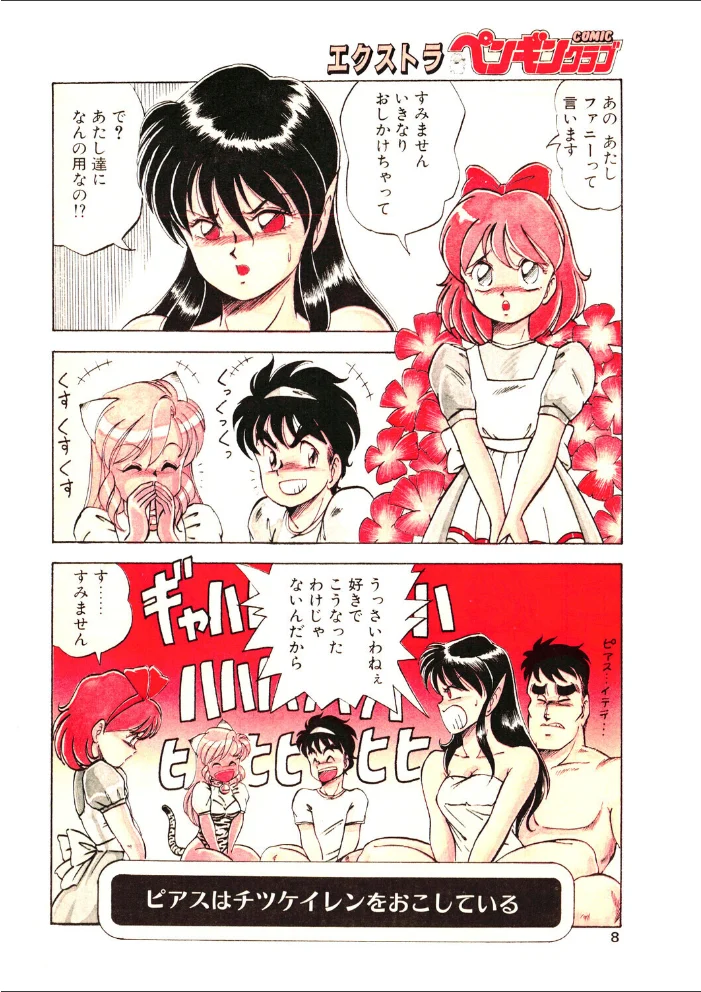 COMICペンギンクラブ1990年3月号【エロ漫画】 サンプル画像