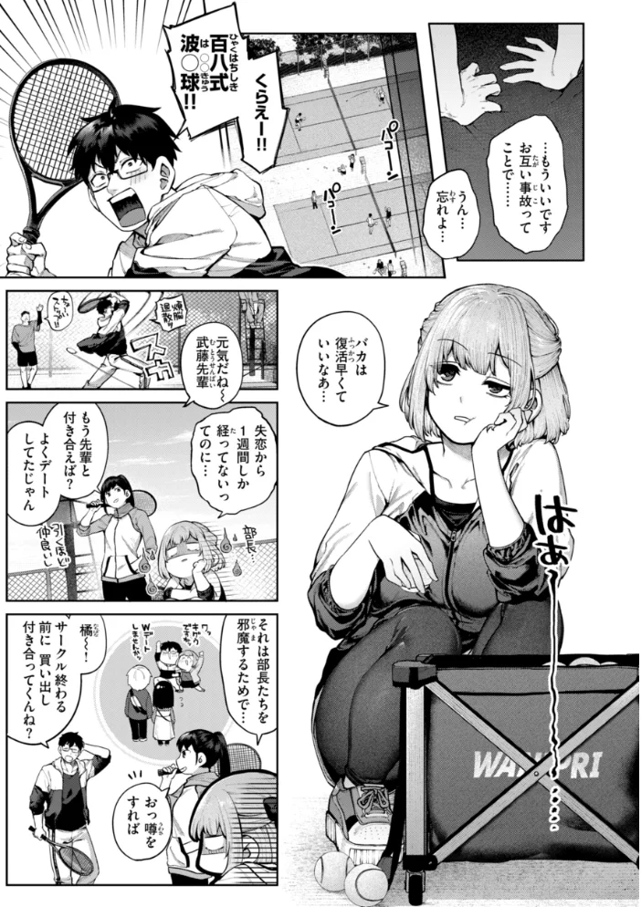 恋のふくらみ【デジタル版限定おまけ付き】 【玉ぼん】 サンプル画像