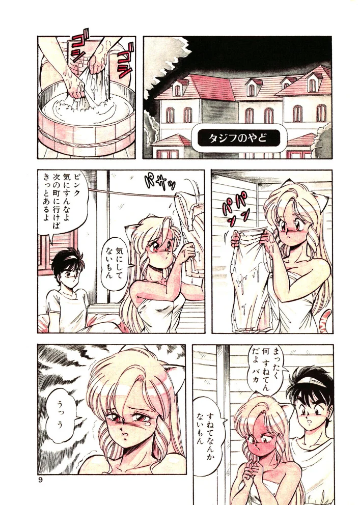 COMICペンギンクラブ1990年2月号【エロ漫画】 サンプル画像