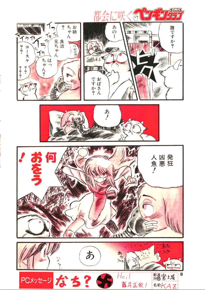 COMICペンギンクラブ1990年1月号【エロ漫画】 サンプル画像
