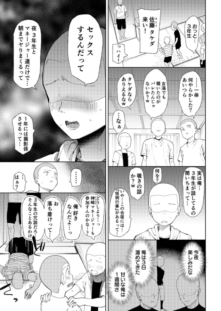 【FANZA限定特装版】〇□学園野球部〜真夏の合宿中に種付けされる女子マネージャーたち〜 【18禁】 【どえむたん】 サンプル画像