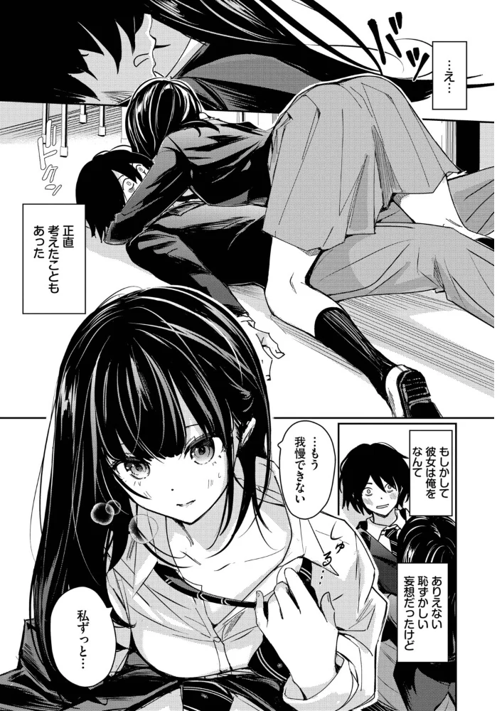 放課後のふたり 【沢田ユニ コミックバベル編集部】 サンプル画像