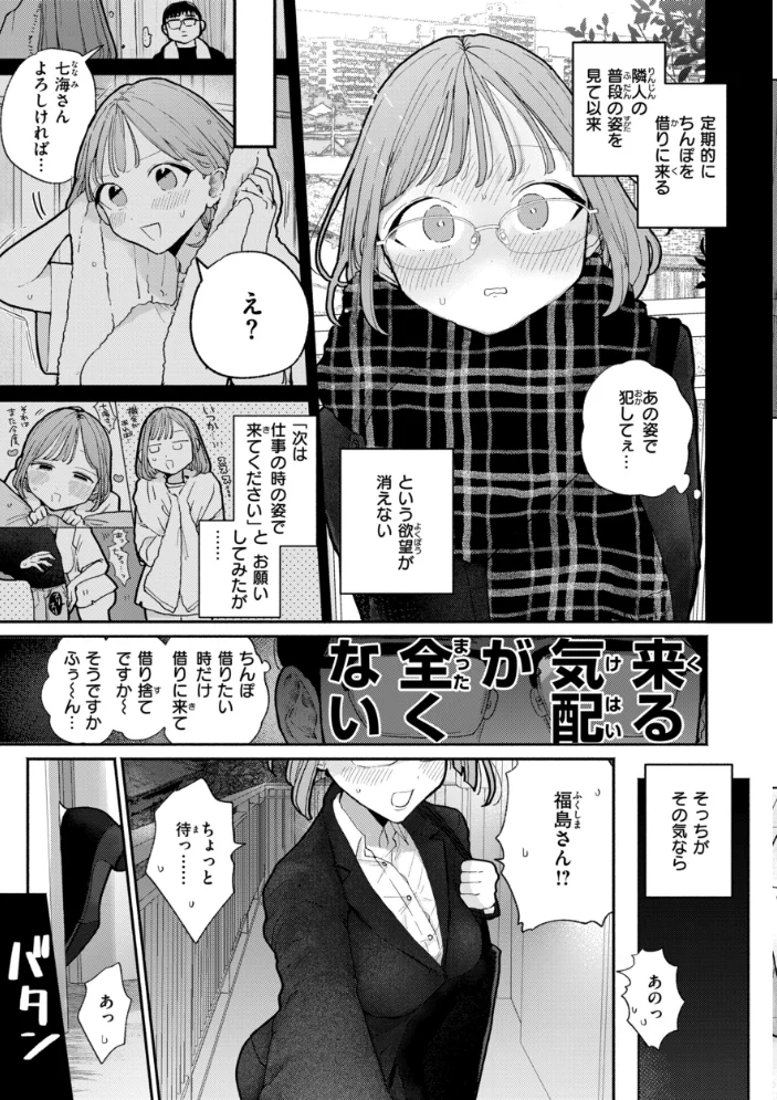 隣人がち〇ぽ借りに来る話 【ぽちたろ】 サンプル画像