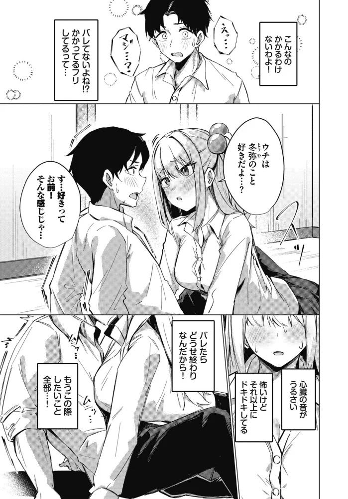 恋を隠して【エロ漫画】 サンプル画像