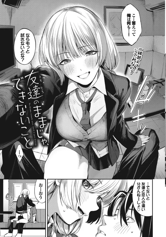 友達のままじゃ、できないこと【エロ漫画】 サンプル画像