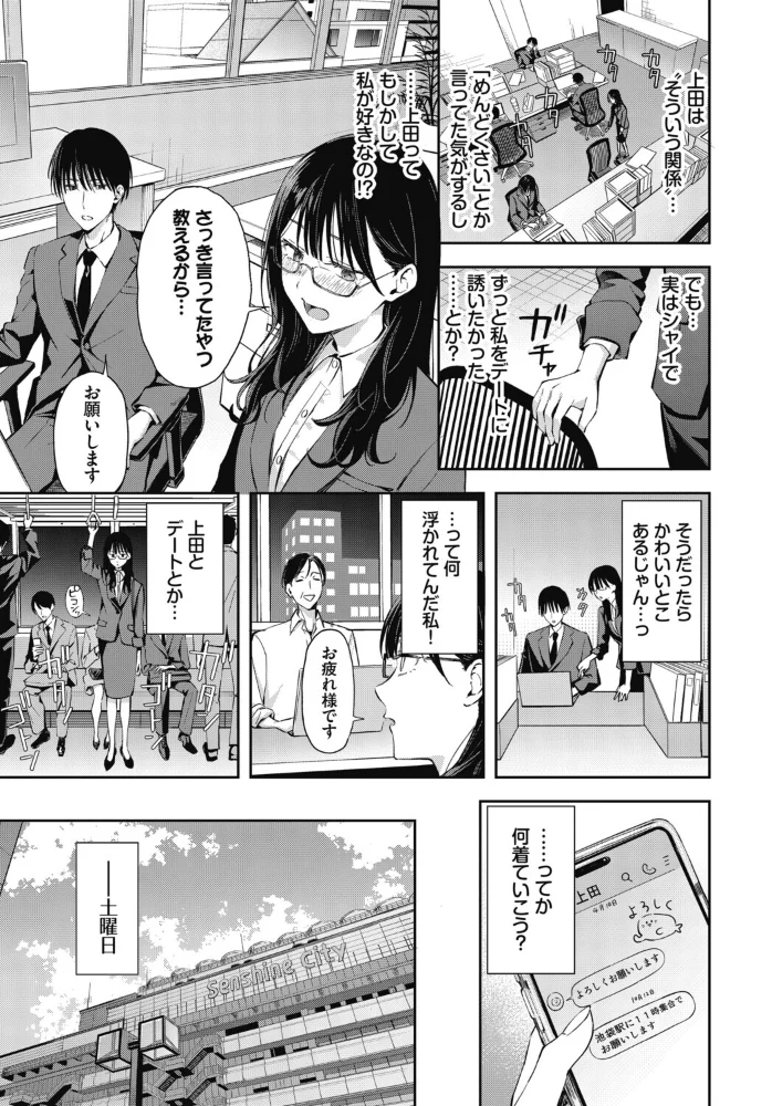 ちぇんじんぐ2 【ふじざらし コミックバベル編集部】 サンプル画像