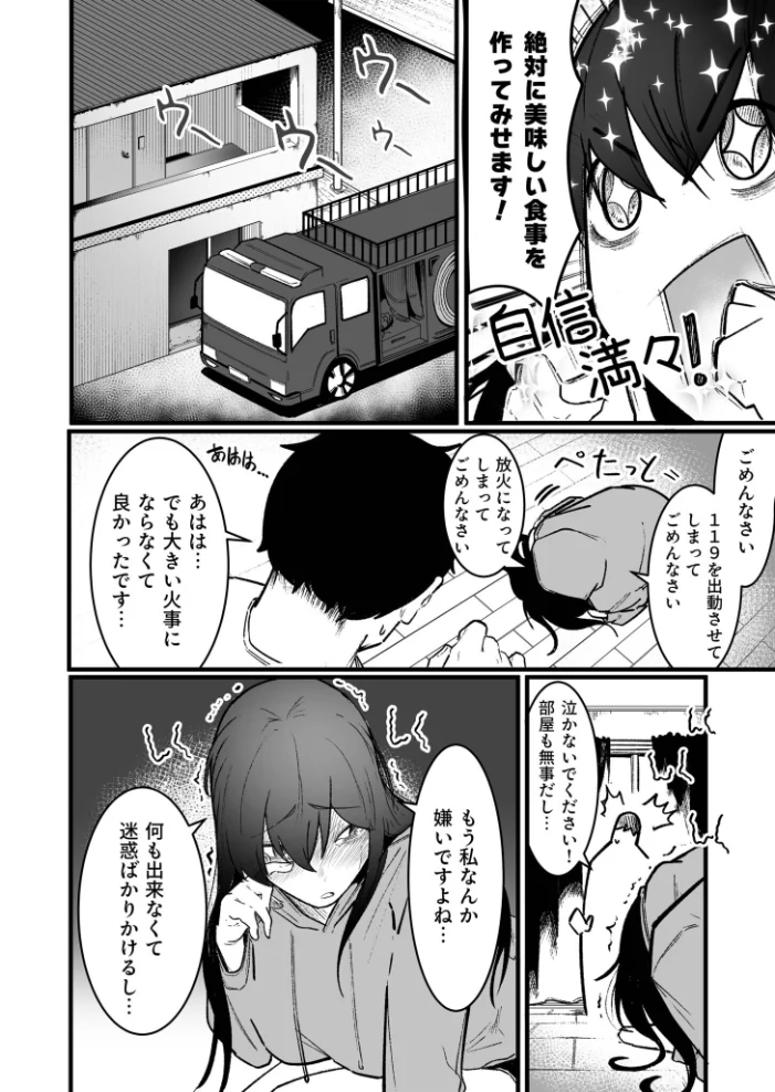 隣の陰キャデリヘル(3)【18禁】 【BOOLE】 サンプル画像
