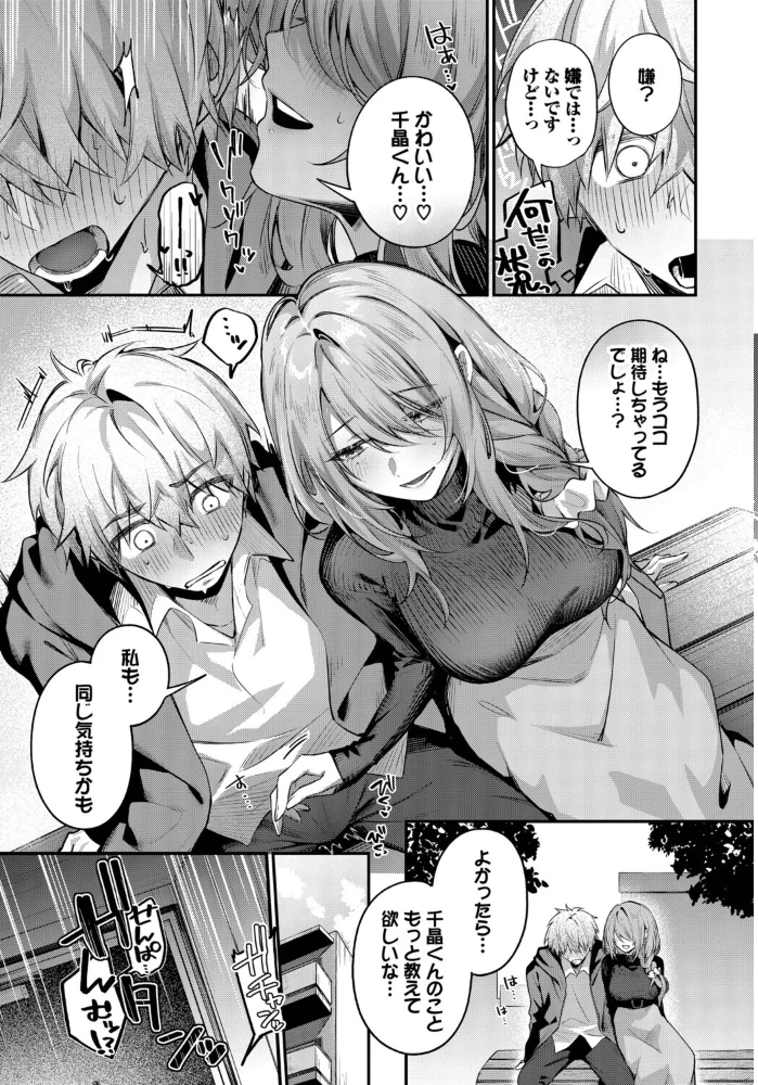 理想のあなたと甘い夢 【あまつじ コミックバベル編集部】 サンプル画像