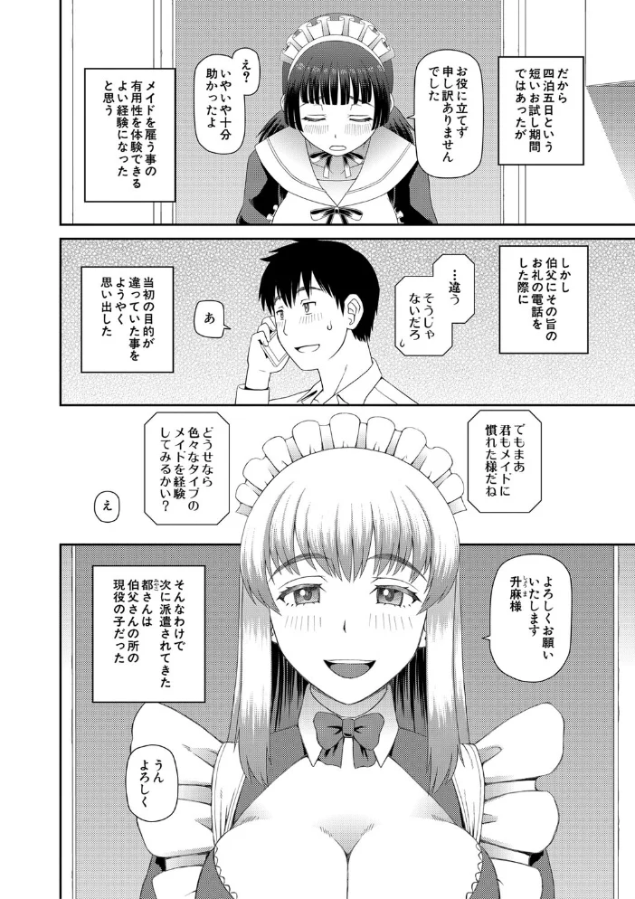 採用理由は性癖でした【1話立ち読み付き】 【樺島あきら MUJIN編集部】 サンプル画像