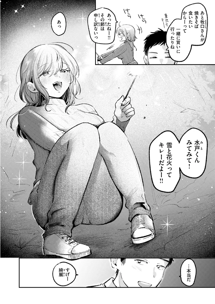 雪明におちる花 【よちリョウタ】 サンプル画像