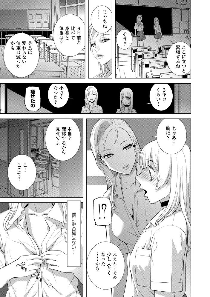 女装義兄の女体化計画【デジタル版】【エロ漫画】 サンプル画像