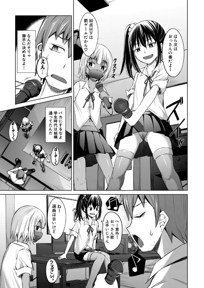 それ明日からでよくな〜い？（信州タケダケ）【エロ漫画】 サンプル画像