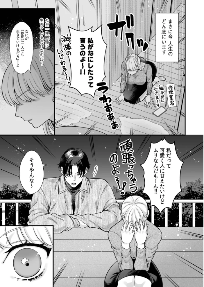 偏愛ヤンデレ黛くんの一途な独占欲から逃げられない【電子単行本】【エロ漫画】 サンプル画像