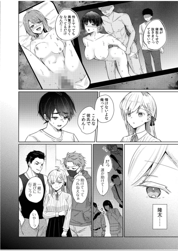 寝取らせた彼女がAVに堕ちるまで(1)【エロ漫画】 サンプル画像