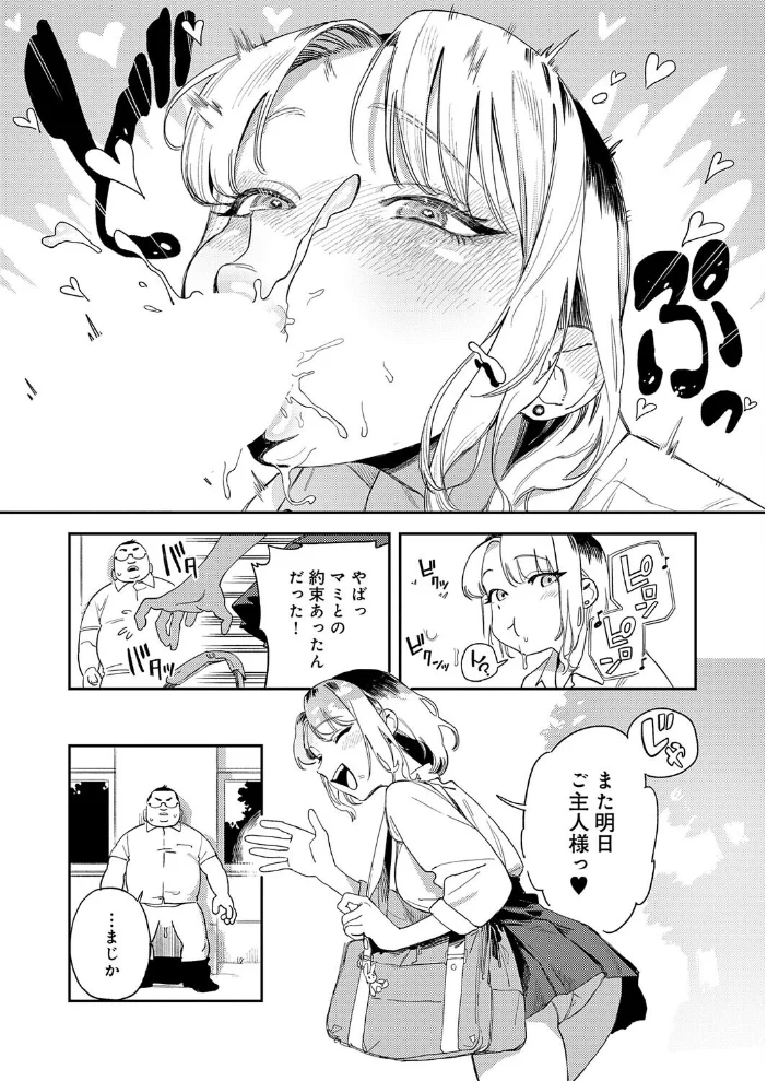 ギャルちゃんは×××になりたい！ 【エコギ】 サンプル画像