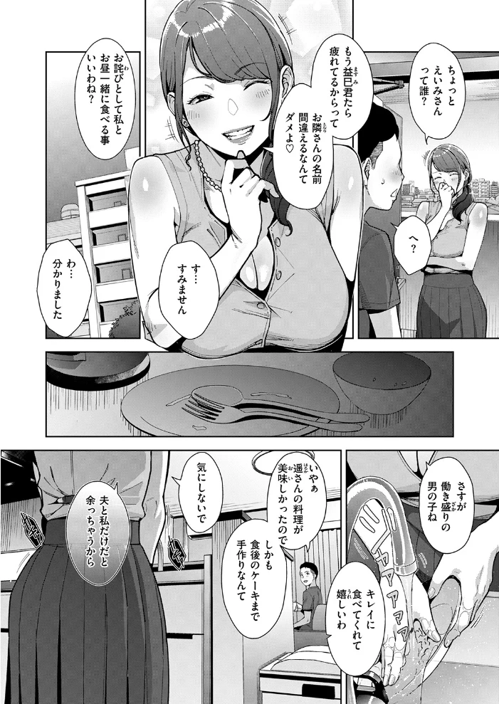 オトナリサンと…【エロ漫画】 サンプル画像