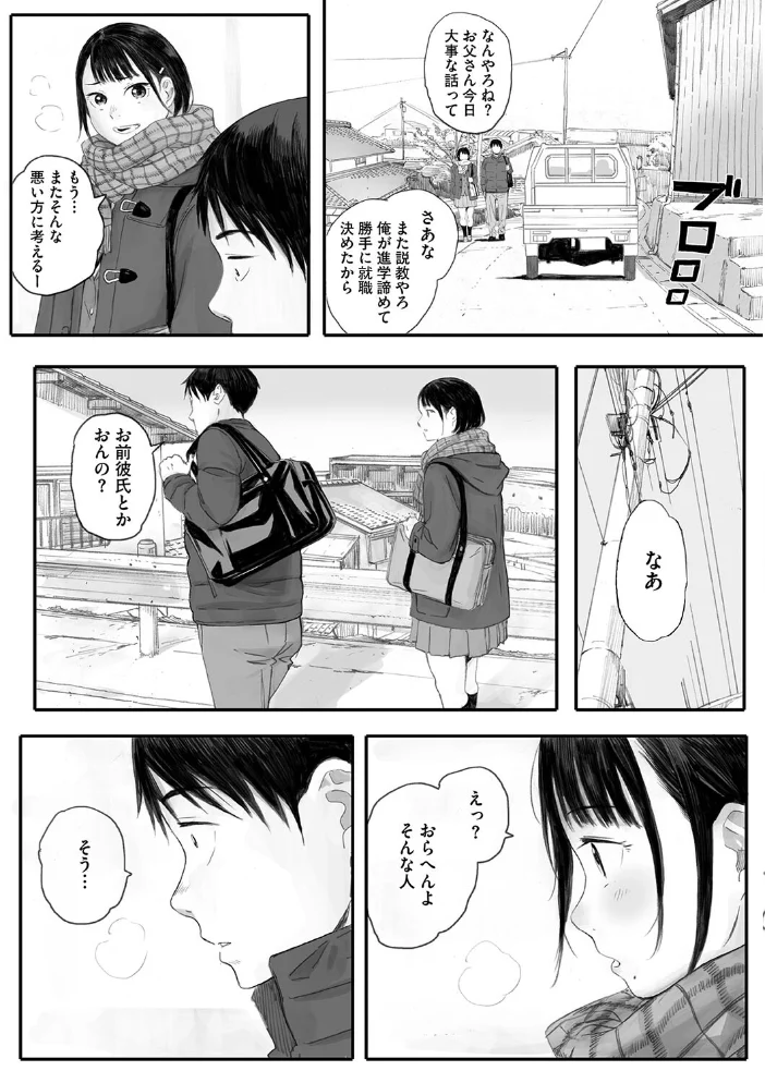 秋桜が咲いた日に【単行本版】 【荒井啓】 サンプル画像