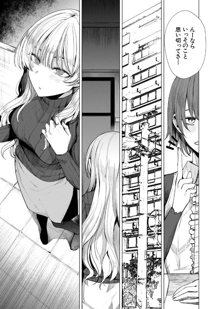 はるをとかす（らげ774）【エロ漫画】 サンプル画像