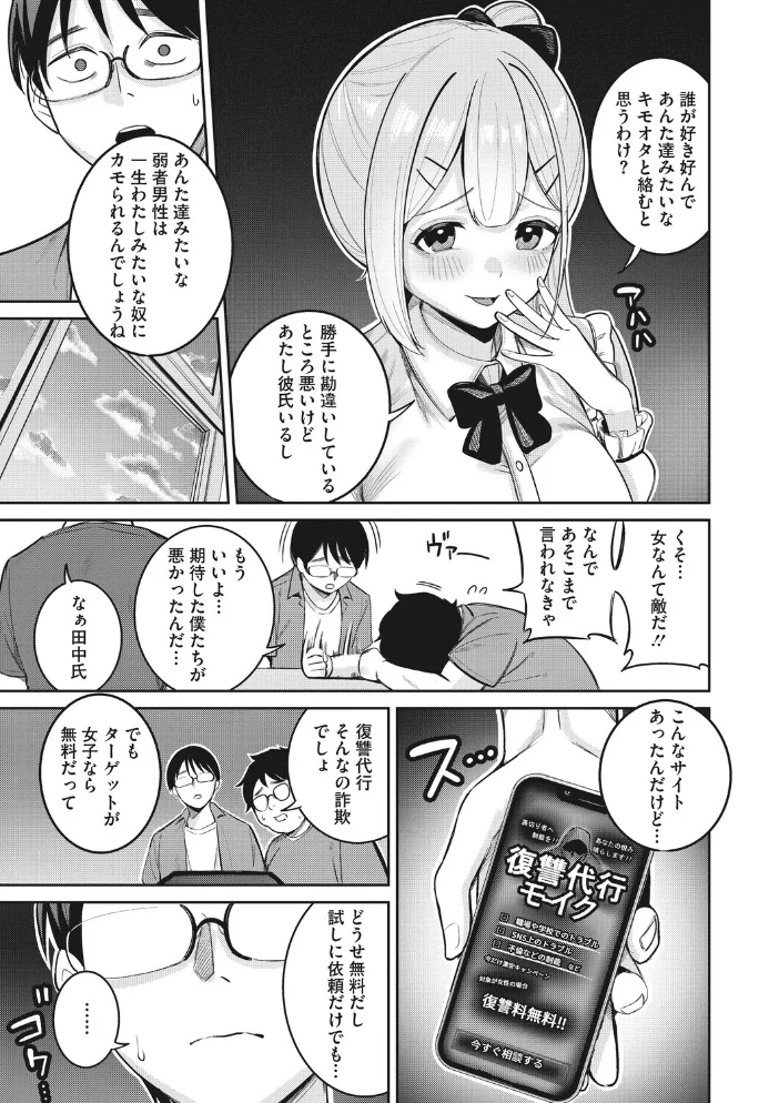 復讐代行モーイク〜めぐみちゃん編〜 【愉悦さる】 サンプル画像