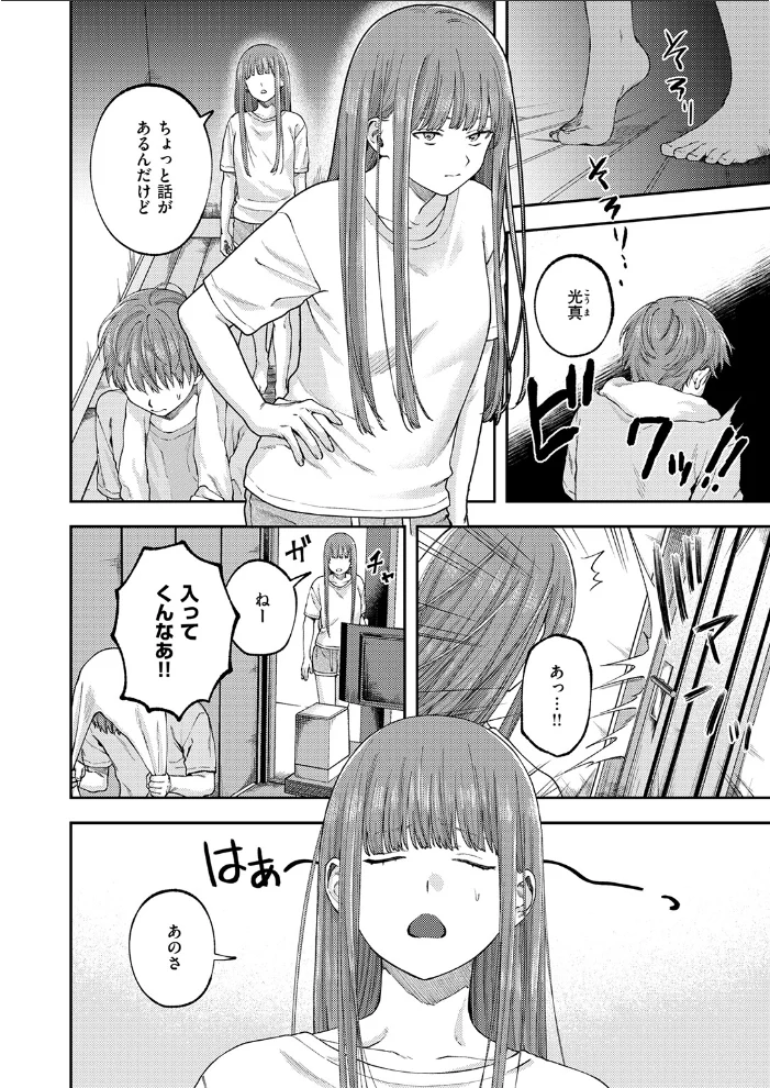 お姉ちゃんのせいだから 【どろずみ】 サンプル画像