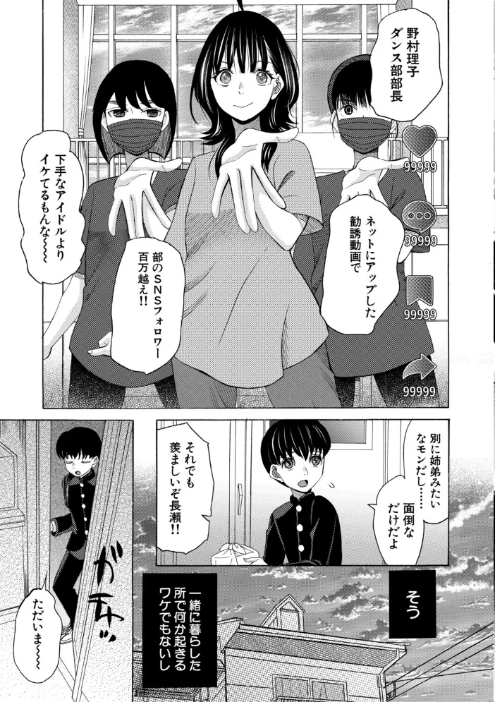 思春期同棲日記 繋がったままで一晩中【1話試し読み付き】 【星憑ネオン。 MUJIN編集部】 サンプル画像