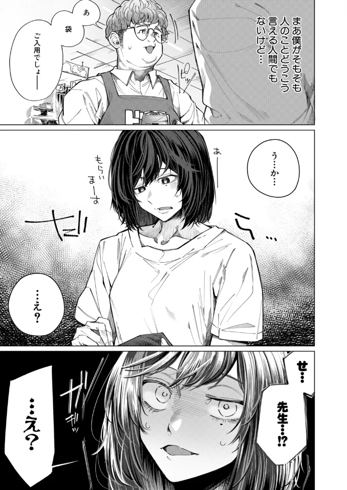 羊頭狗肉(柔乃やわ)【エロ漫画】 サンプル画像