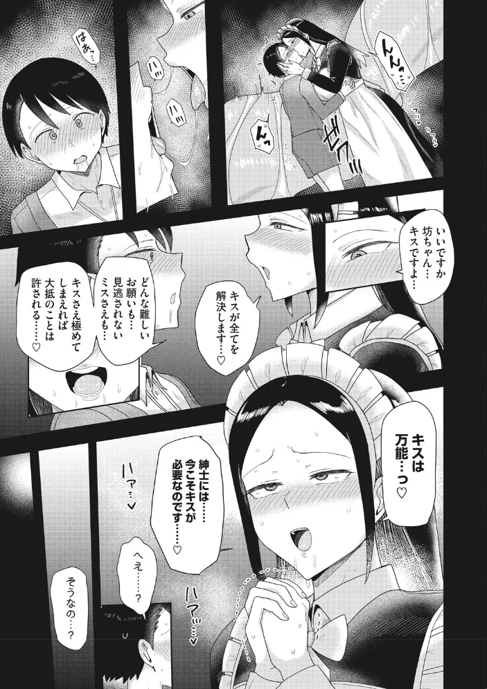 キスは万能 【甘乃モル】 サンプル画像