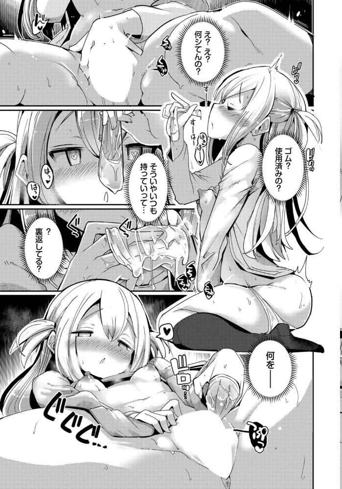 隣活、はじめました。 【二条かため コミックバベル編集部】 サンプル画像