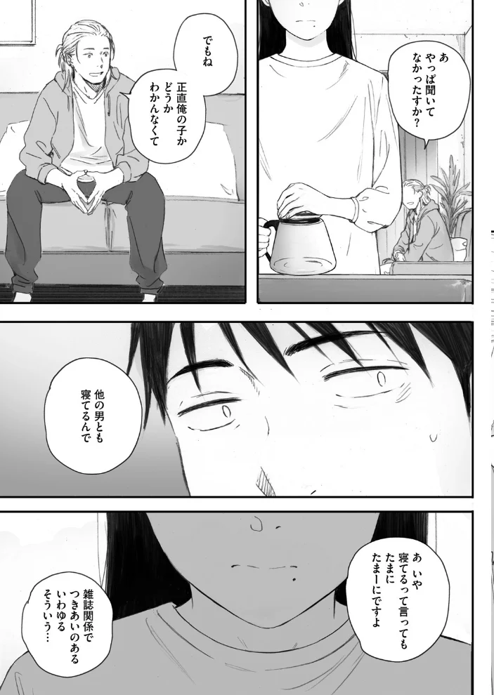秋桜が咲いた日に 第六話 【荒井啓】 サンプル画像