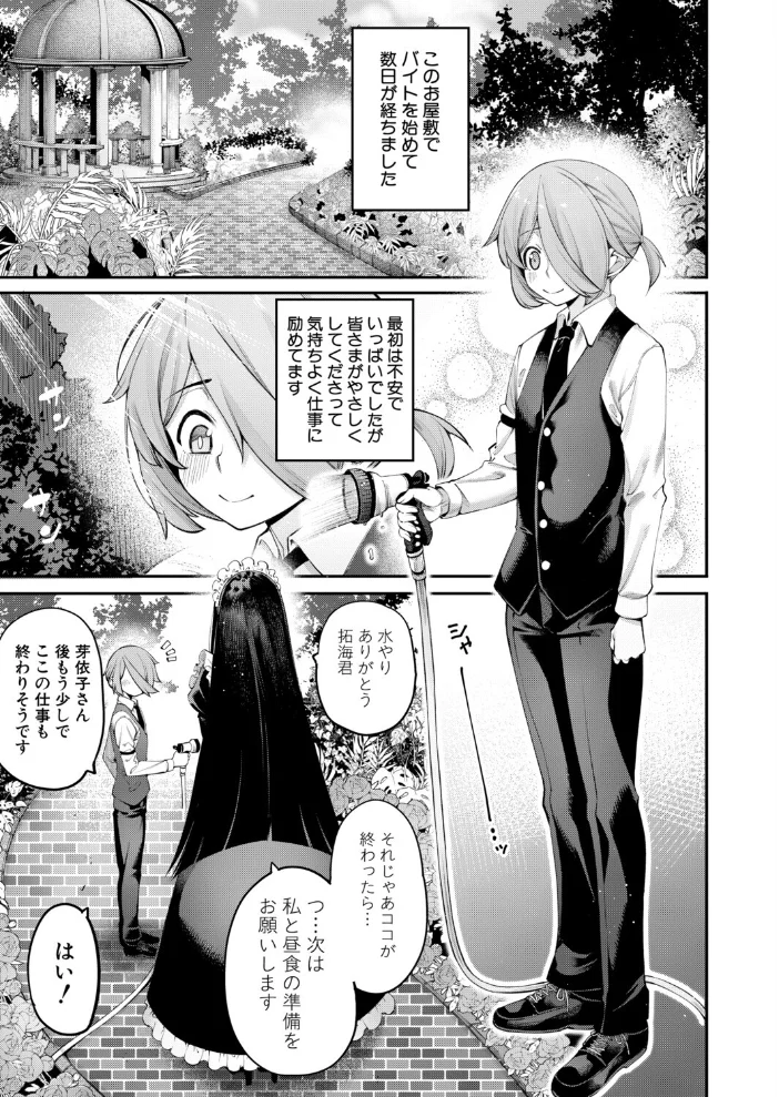 僕の一夏の執事生活（たらかん）【エロ漫画】 サンプル画像