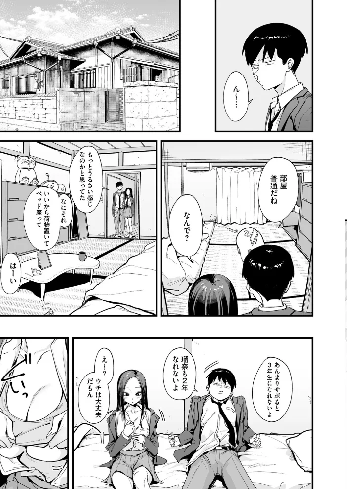 ウチと付き合ってよ! 【フグタ家】 サンプル画像