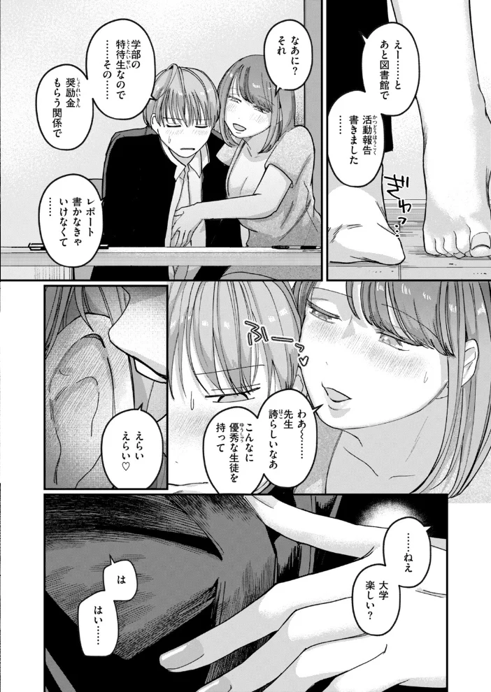 あげまん先生！！【エロ漫画】 サンプル画像