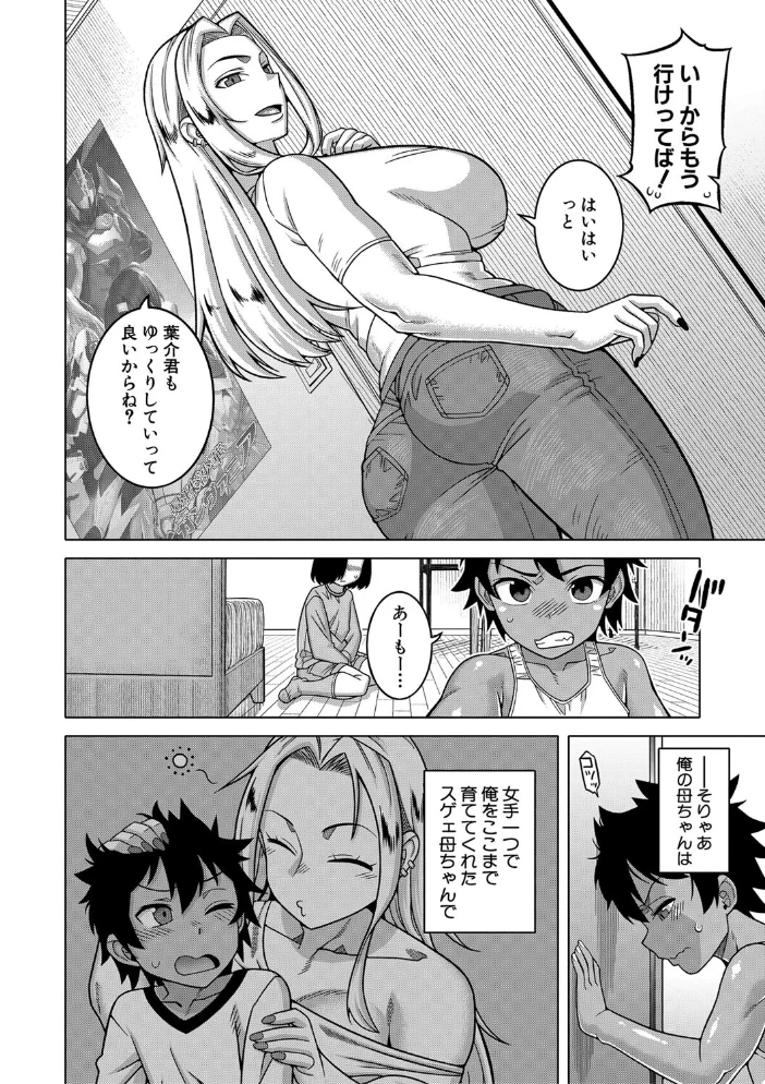 ボクの母ちゃんと俺のママ【1話試し読み付き】 【高津 MUJIN編集部】 サンプル画像