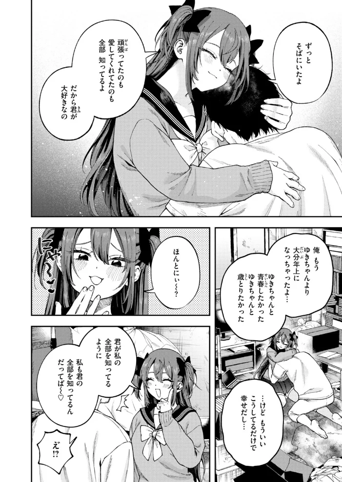 我が光【エロ漫画】 サンプル画像