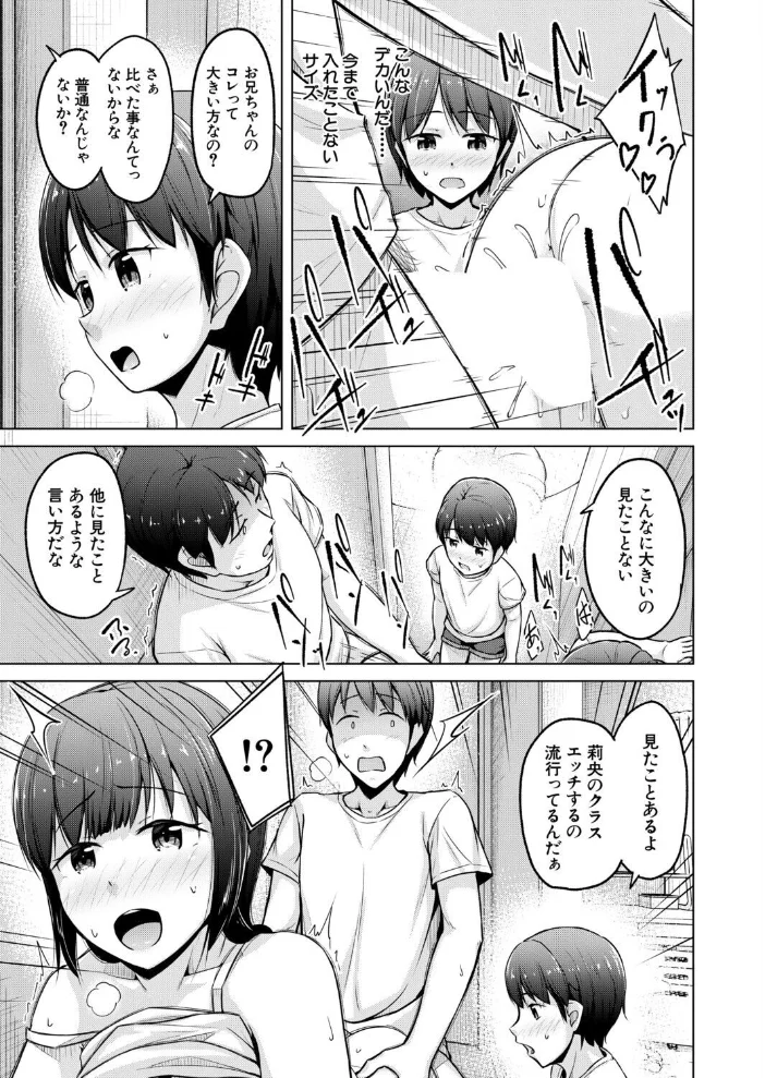 妹サキュバス〈第3話〉（OgataAz）【エロ漫画】 サンプル画像