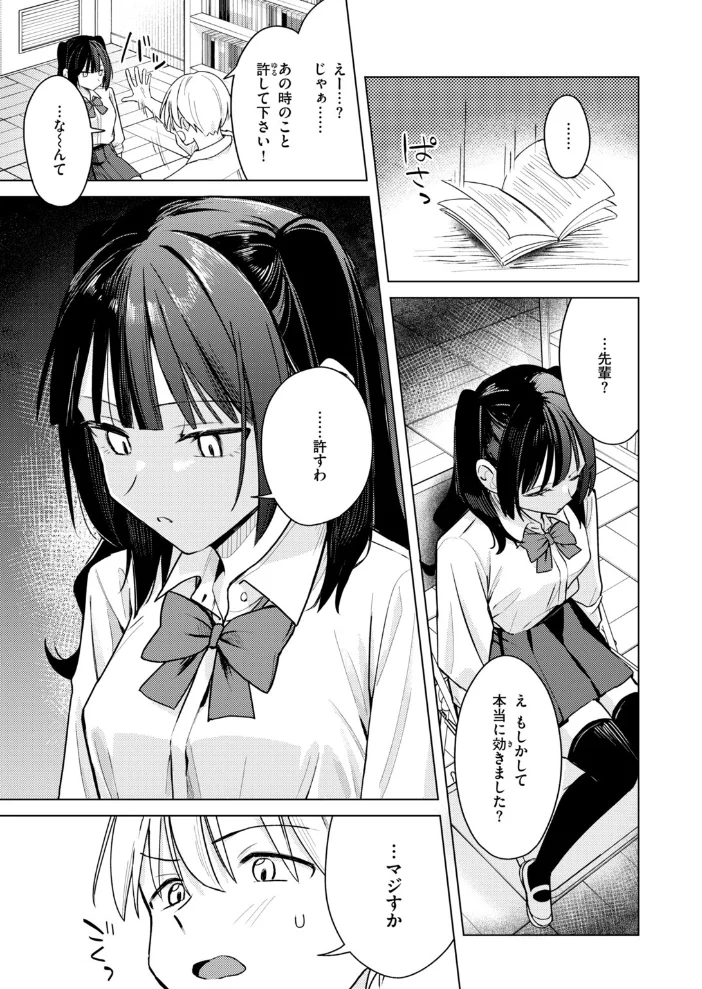 先輩！ なんで抵抗しないんですか！？【エロ漫画】 サンプル画像