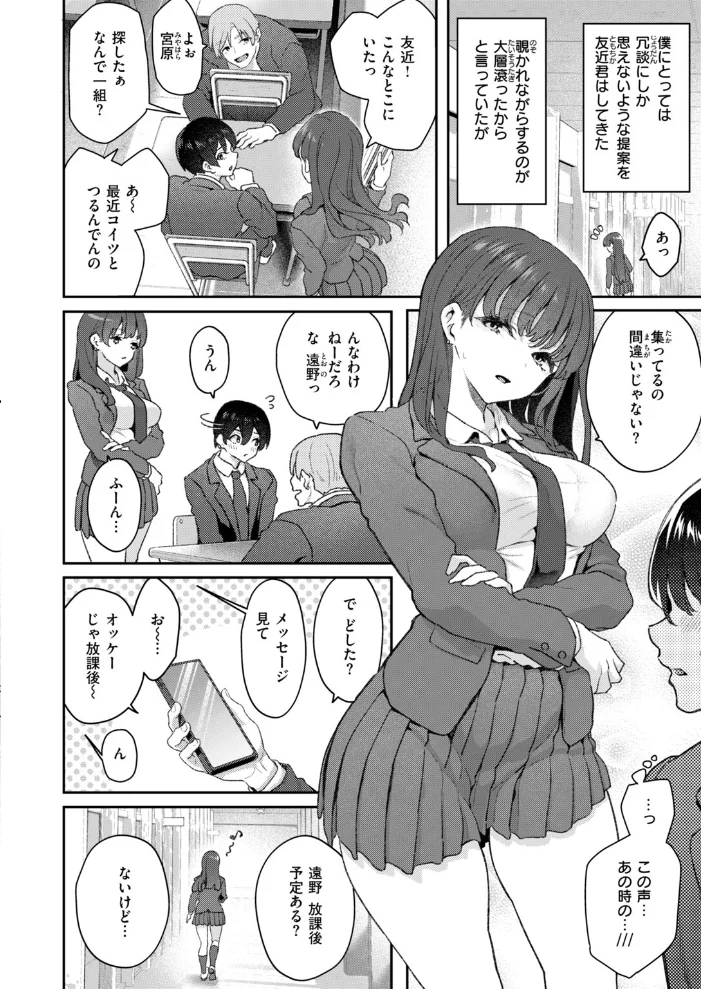 ヤリチン友近君とおこぼれにあずかる僕【エロ漫画】 サンプル画像
