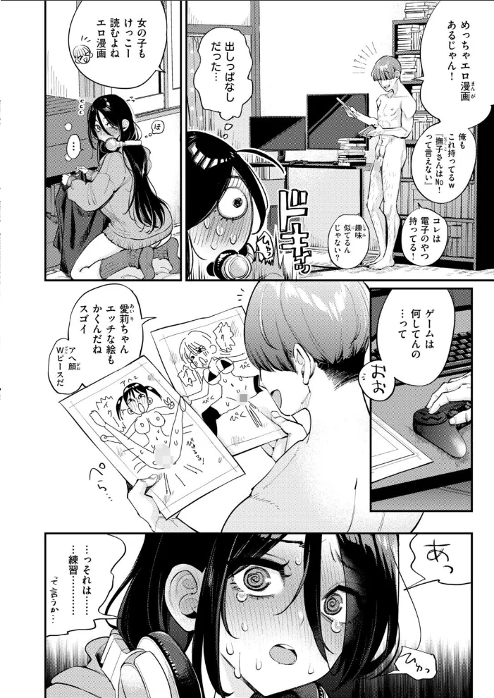 引きこもりでもちんぽが見たい！【エロ漫画】 サンプル画像