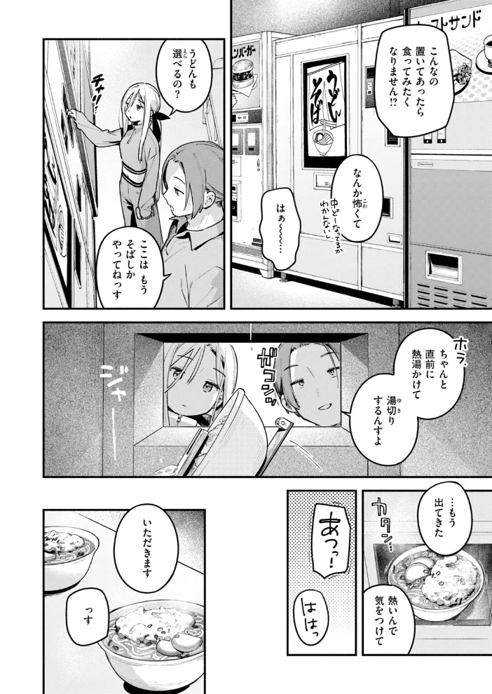 夜ふかしドライブイン【エロ漫画】 サンプル画像