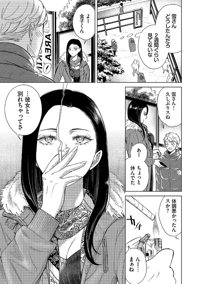 煙る恋情【デジタル特装版】【FANZA限定版】 【こーり コミックバベル編集部】 サンプル画像