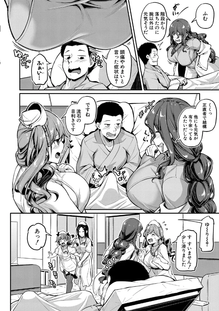 エッチなナース達が個室で交尾してくれるって本当ですか！？【デジタル特装版】 【双葉八重】 サンプル画像