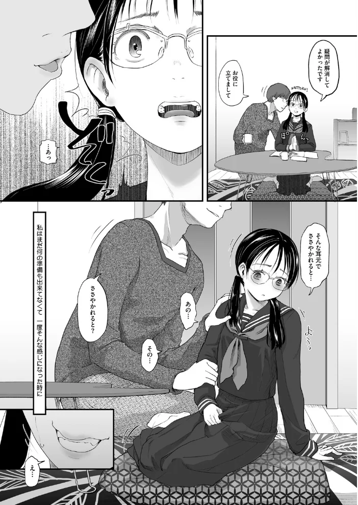 monologue【エロ漫画】 サンプル画像