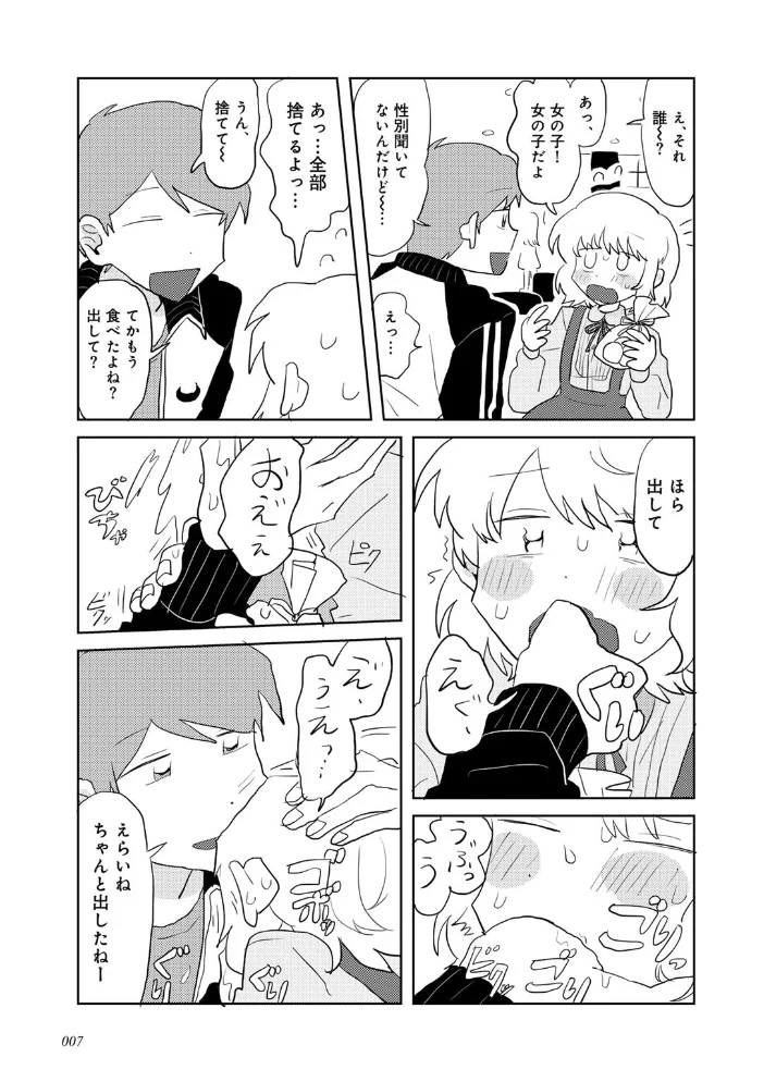 ラブリー！ハッピー！ヘルプミー！ 【マツモト】 サンプル画像