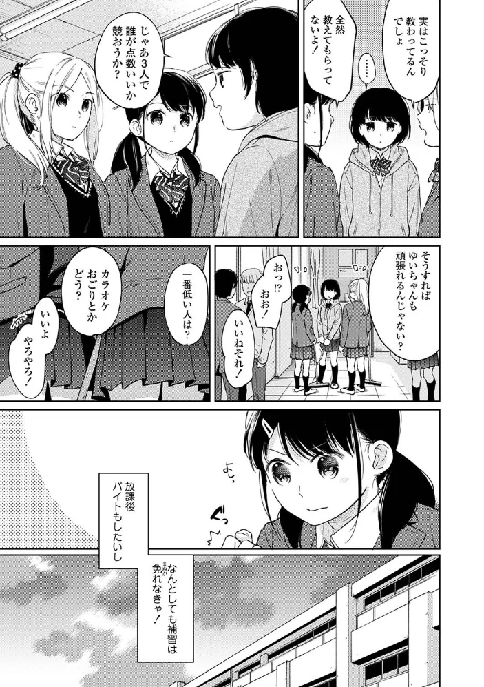 1LDK＋JK いきなり同居？密着！？初エッチ！！？第4集【合本版】 【二三月そう】 サンプル画像