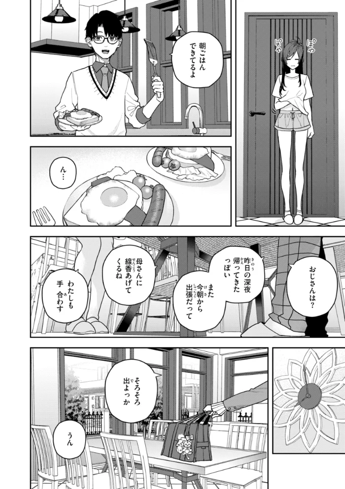 華ちゃんはヌいてくれる【デジタル版限定おまけ付き】 【ちゅーりっふ。】 サンプル画像