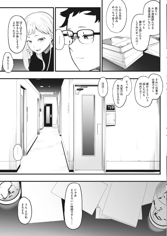 えいとまん先生のおかげで彼女ができました！ 【えいとまん】 サンプル画像