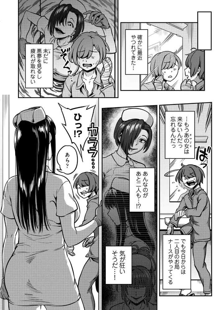 【単行本版】搾精病棟〜性格最悪のナースしかいない病院で射精管理生活〜（3） 【亀山しるこ 搾精研究所】 サンプル画像