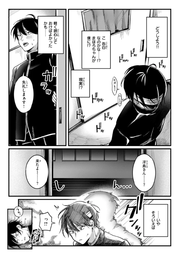 理痴的ヴィーナス【デジタル版限定おまけ付き】 【ゆりしましろ】 サンプル画像