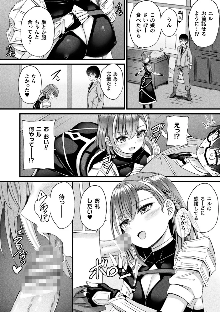 他者変身のゴーレムガール【キャラクターデザイン設定集つき電子書籍限定版】 【内藤キララ】 サンプル画像