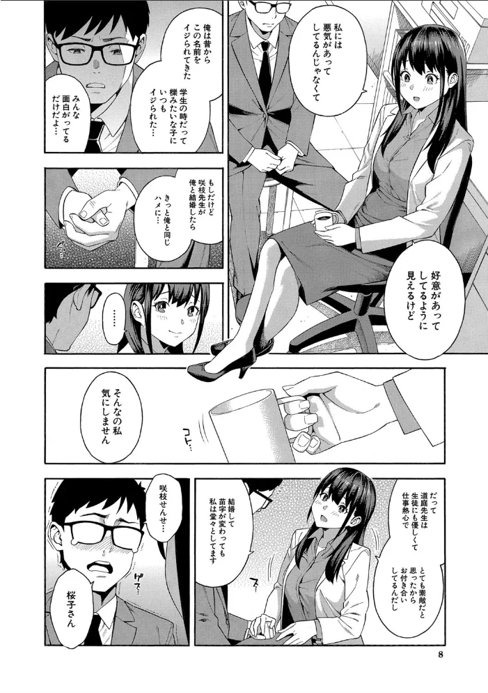 犯してあげる▼【1話立ち読み付き】 【ぞんだ MUJIN編集部】 サンプル画像